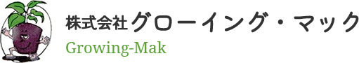有限会社グローイング・マック